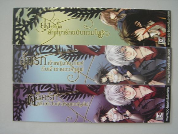 (PC) ที่คั่น ยุ่งชะมัด สัญญารักฉบับบแวมไพร์ , ลุ้นรัก เจ้าหญิงเวมไพร์กับเจ้าชายแ