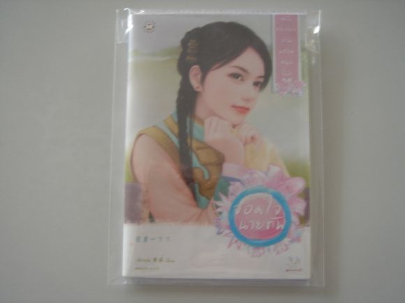 (ขายแล้วค่ะ) หนังสือทดลองอ่าน จอมใจนายทัพ พร้อมโน๊ตในเล่ม+ปกพลาสติก (ขายแล้วค่ะ) หนังสือทดลองอ่าน จอมใจนายทัพ พร้อมโน๊ตในเล่ม+ปกพลาสติก