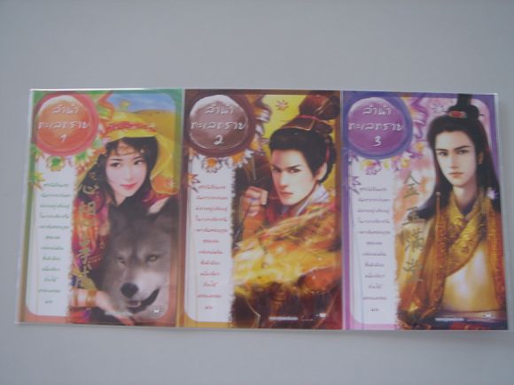 โปสการ์ด ลำนำทะเลทราย 1-2-3 (มีลายเซ็นนักเขียน-แปล 2 ใบ) ผู้เขียน ถงหัว โปสการ์ด ลำนำทะเลทราย 1-2-3 (มีลายเซ็นนักเขียน-แปล 2 ใบ) ผู้เขียน ถงหัว