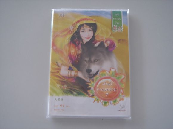 หนังสือทดลองอ่าน+ปกพลาสติก  ลำนำทะเลทราย เล่ม 1
