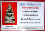 พระพุทธชินราช อินโดจีน พิมพ์ต้อ บัวขีด