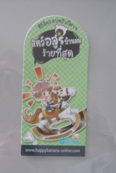 ที่คั่น (PC) ซีรีส์ครอบครัวปีศาจ 3 ตอน สัตว์อสูรบ้านผมร้ายที่สุด 