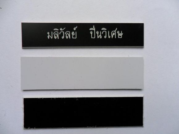 แผ่นแกะป้ายชื่อ,เข็มกลัดติดป้ายชื่อ,ตราสัญลักษณ์ติดป้ายชื่อ,แผ่นป้ายอโนไดซ์