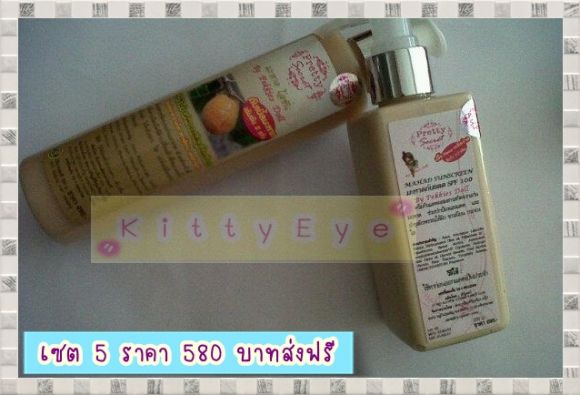 เชต 5 โลชั่น + ครีมกันแดด 