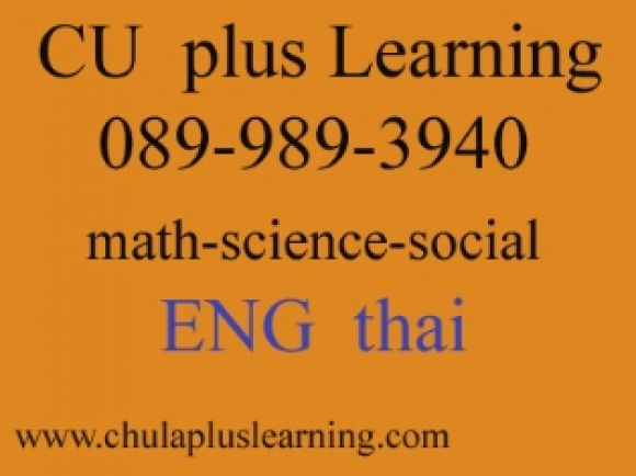 รับสอนพิเศษคณิต ม.ต้น สมการ พหุนาม ฟิสิกส์ เคมี ชีวะ อสมการ โจทย์ปัญหา ทุกหลักสูตร ไทย EP Bilingual รับสอนพิเศษคณิต ม.ต้น สมการ พหุนาม ฟิสิกส์ เคมี ชีวะ อสมการ โจทย์ปัญหา ทุกหลักสูตร ไทย EP Bilingual