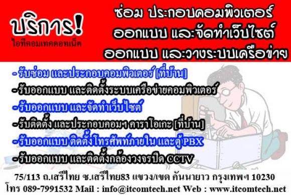 ซ่อมคอมพิวเตอร์ที่บ้าน โทร 089-7991532 ซ่อมคอมพิวเตอร์ที่บ้าน โทร 089-7991532