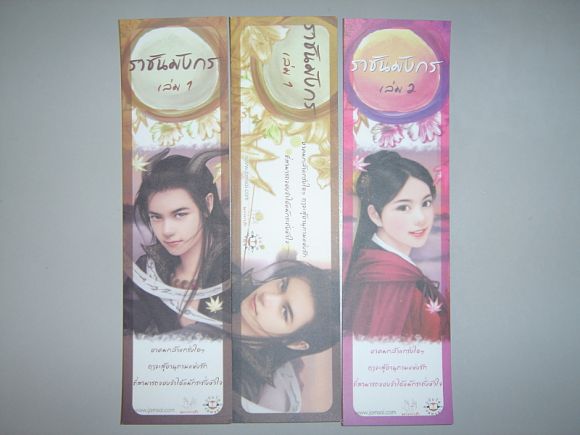 ชุดที่คั่น 3 ใบ ราชันมังกร เล่ม 1-2 ผู้เขียน เตี่ยนซิน ชุดที่คั่น 3 ใบ ราชันมังกร เล่ม 1-2 ผู้เขียน เตี่ยนซิน