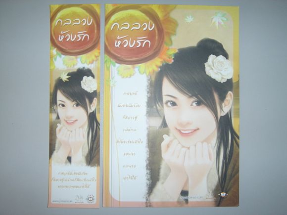ชุดโปสและที่คั่น กลลวงห้วงรัก  ผู้เขียน ชูเฉียง