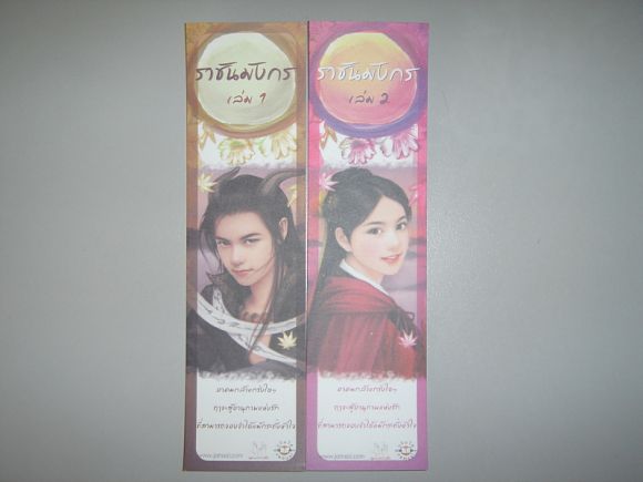 ชุดที่คั่น คู่  ราชันมังกร  เล่ม 1-2  ผู้เขียน  เตี่ยนซิน