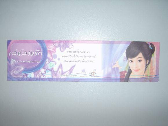 ที่คั่น แนวนอน  เล่ห์ลวงรัก  ผู้เขียน  ซินฉ่ง