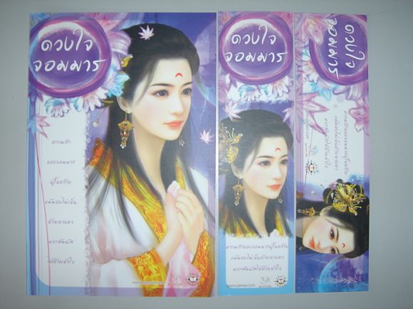 ชุดโปสพร้อมที่คั่น ดวงใจจอมมาร ผู้เขียน เวินซิน ชุดโปสพร้อมที่คั่น ดวงใจจอมมาร ผู้เขียน เวินซิน