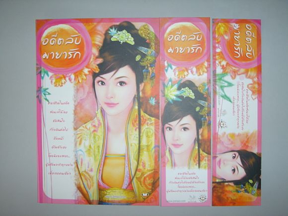 ชุดโปสพร้อมที่คั่น อดีตลับมายารัก ผู้เขียน เฉียนเฉ่าโม่ลี่ ชุดโปสพร้อมที่คั่น อดีตลับมายารัก ผู้เขียน เฉียนเฉ่าโม่ลี่