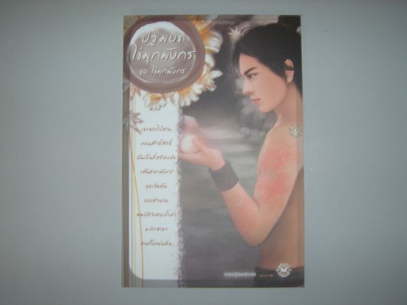 โปสการ์ด  ปฐมบทไข่มุกมังกร  ผู้เขียน  ฉีเยี่ยน