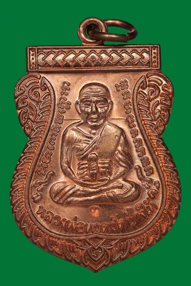เหรียญหลวงปู่ทวด เลื่อนสมณศักดิ์ รุ่น 2 ขายแล้วครับ เหรียญหลวงปู่ทวด เลื่อนสมณศักดิ์ รุ่น 2 ขายแล้วครับ