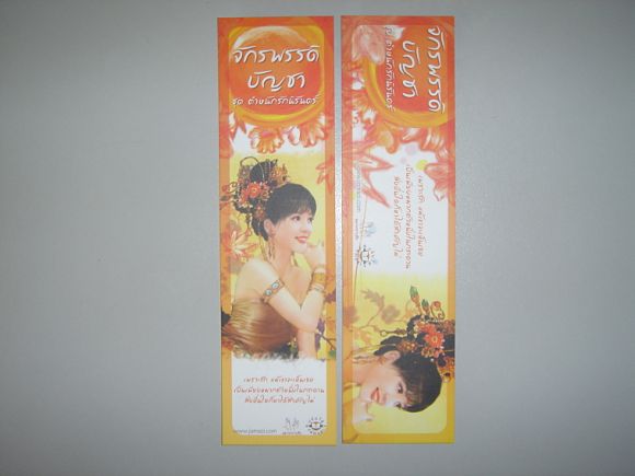 ที่คั่น คู่  จักรพรรดิ์บัญชา  ผู้เขียน  สีเจวี้ยน