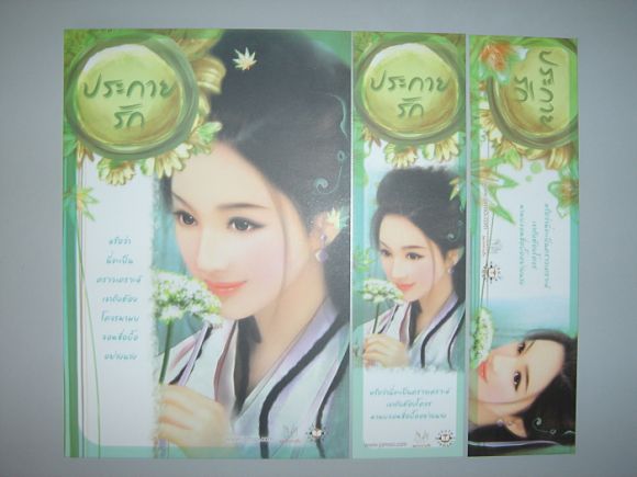ชุดโปสพร้อมที่คั่น ประกายรัก ผู้เขียน เฉียวอัน ชุดโปสพร้อมที่คั่น ประกายรัก ผู้เขียน เฉียวอัน