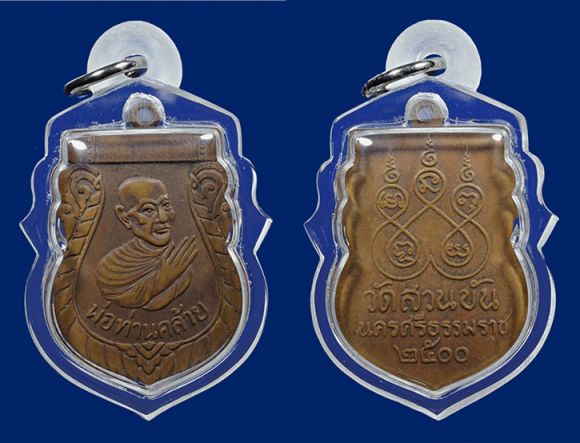 หลวงพ่อคล้ายปี2500