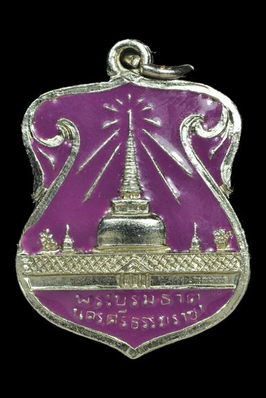 เหรียญพระธาตุลงยาขายแล้วครับ