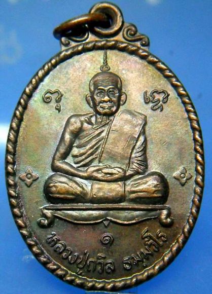 หลวงปู่ถวิล ถ้ำเจริญมงคล วัดถ้ำเบญจรัตน์นคร จ.กาญจนบุรี หลวงปู่ถวิล ถ้ำเจริญมงคล วัดถ้ำเบญจรัตน์นคร จ.กาญจนบุรี