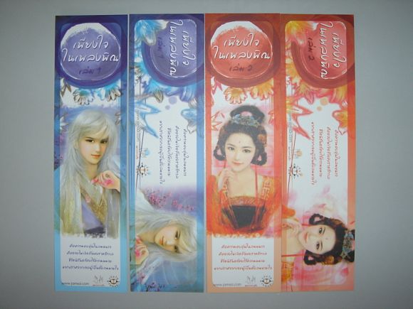 ที่คั่น เพียงใจในเพลงพิณ เล่ม 1-2 ชุด 4 ใบ ผู้เขียน Ming Xiao Xi ที่คั่น เพียงใจในเพลงพิณ เล่ม 1-2 ชุด 4 ใบ ผู้เขียน Ming Xiao Xi
