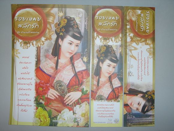 โปสพร้อมที่คั่น ชุด 3 ใบ รอยเหมยสลักรัก ผู้เขียน เซียงหมี โปสพร้อมที่คั่น ชุด 3 ใบ รอยเหมยสลักรัก ผู้เขียน เซียงหมี
