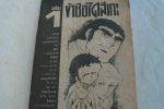 ข้าชื่อไดสึเกะเล่ม1/สำนักพิมพ์จัมโบ้