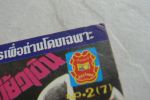 นิตยสารการ์ตูน DELUXE WEEKLY ภาคหลัง NO.2