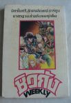 นิตยสารการ์ตูน ชิวกังWEEKLYเล่ม6
