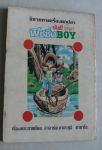 ซันเป้ฟิชชิ่ง BOY เล่ม7/มิตรไมตรี พิมพ์เก่าหายากมาก /////ขายแล้วค่ะ