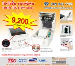 ขาย เครื่องพิมพ์บาร์โค้ด thermal printer Toshiba TEC B-EV4 Series เครื่องพิมพ์บา