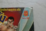 นิตยสารการ์ตูน ชิวกังWEEKLYเล่ม31