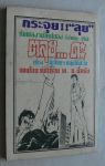 นิตยสารการ์ตูน ชิวกังWEEKLYเล่ม47