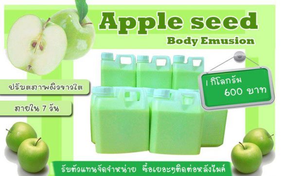 โลชั่นทาผิวสูตรผสมกลูต้าไธโอน แอปเปิ้ลไวท์เทนนิ่ง เห็นผล ภายใน 7 วัน