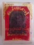 สมเด็จหลวงปู่ทองดี