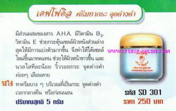 เดฟโฟดิล ครีมทากระ จุดด่างดำ เดฟโฟดิล ครีมทากระ จุดด่างดำ