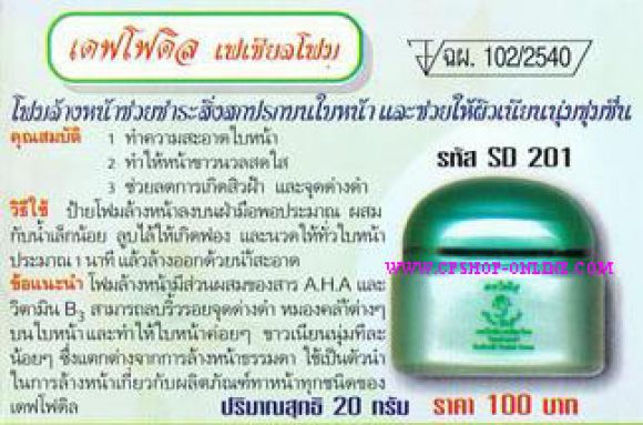 เดฟโฟดิล เฟเซียลโฟม เดฟโฟดิล เฟเซียลโฟม