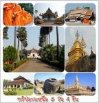 ทัวร์ลาวเหนือ หลวงพระบาง วังเวียง เวียงจันทน์ 7 วัน 6 คืน ((เดินทางโดยรถยนต์))