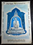 รูปภาพบูชา หลวงพ่อพรหม วัดช่องแค รุ่นแจกาน ปี14