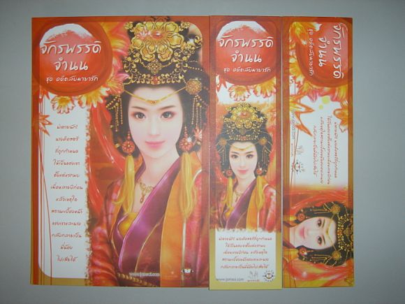 ชุดโปสพร้อมที่คั่น จักรพรรดิจำนน ผู้เขียน เฉียนเฉ่าโม่ลี่ ชุดโปสพร้อมที่คั่น จักรพรรดิจำนน ผู้เขียน เฉียนเฉ่าโม่ลี่
