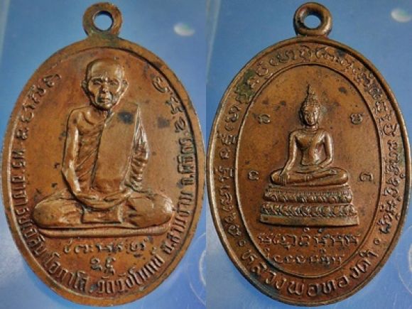 เหรียญหลวงพ่อทองดำ หลัง พระอาจารย์เฉลิม โอภาโส วัดวังโมกข์ พิจิตร เหรียญหลวงพ่อทองดำ หลัง พระอาจารย์เฉลิม โอภาโส วัดวังโมกข์ พิจิตร