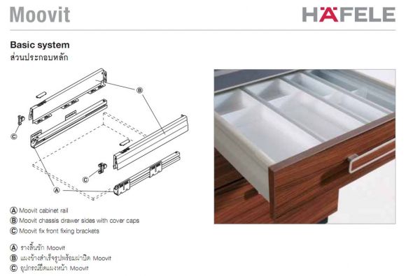 รางลิ้นชักและแผงหน้ายี่ห้อ HAFELE รุ่น 553.57.724 