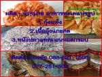 ผลิตพร้อมจำหน่าย ขายส่ง อาหารทะเลแห้ง และแปรรูป ( กุ้งแกะสด,กุ้งแห้ง,หนังปลาแซลมอนทอดกรอบ )