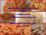 ผลิตพร้อมจำหน่าย ขายส่ง อาหารทะเลแห้ง และแปรรูป ( กุ้งแกะสด,กุ้งแห้ง,หนังปลาแซลมอนทอดกรอบ )