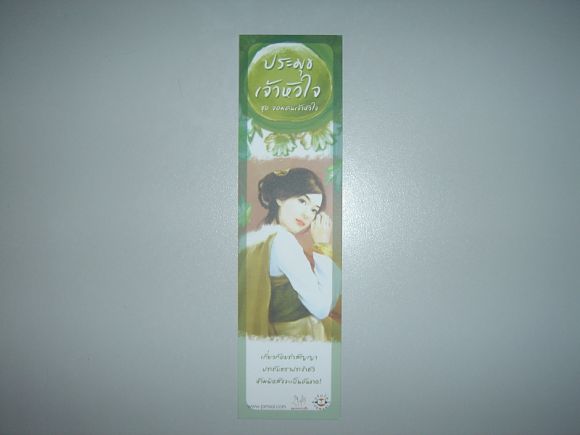 ที่คั่นแนวตั้ง  ประมุขเจ้าหัวใจ  ผู้เขียน  โม่เหยียน