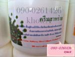 ครีมสาหร่ายอาหารผิว