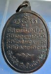 เหรียญ ครูบาศรีวิชัย วัดพันอ้น จ.เชียงใหม่ ปี 2512