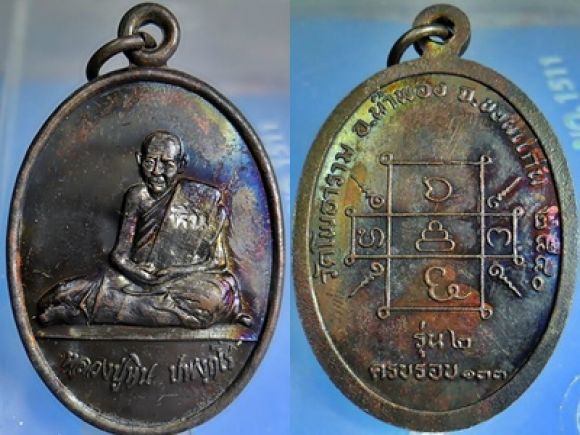 เหรียญ หลวงปู่หิน ปพังกโร วัดโพธาราม รุ่น 2 ขอนแก่น ปี 40