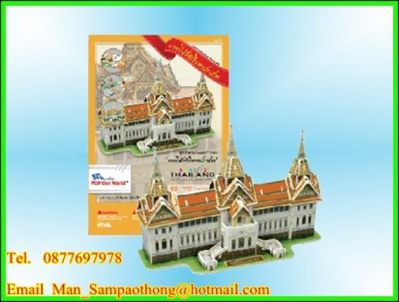 จิ๊กซอว์ 3 มิติ  พระที่นั่งจักรีมหาปราสาท