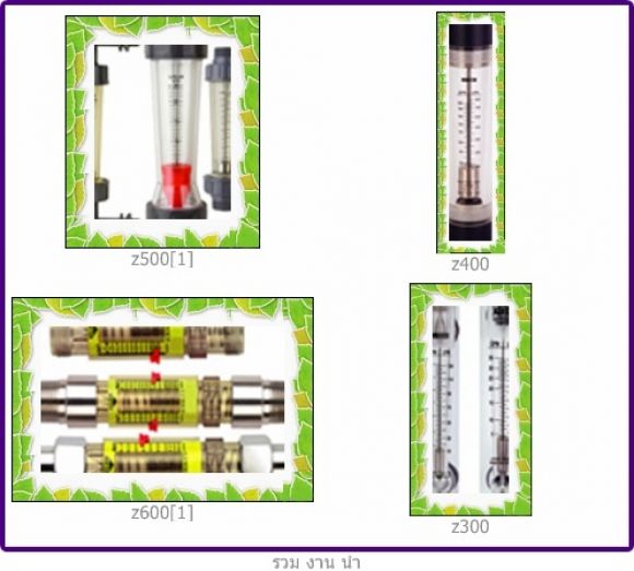 จำหน่าย เครื่องวัดอัตราการไหลของน้ำ FLOWMETER WATER  