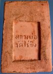 หลวงพ่อวัดไร่ขิง พระเกศแท้จาก องค์หลวงพ่อวัดไร่ขิง